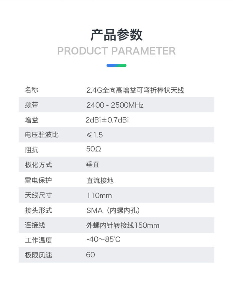 https://resource.gicisky.net/lgb/dd/2.4G全向高增益2DB外置天线 无线WiFi模块天线 赠IPEX转SMA连接线/描述3p.png